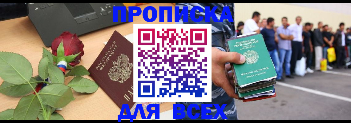 прописка иностранных граждан в Сосновом Бору