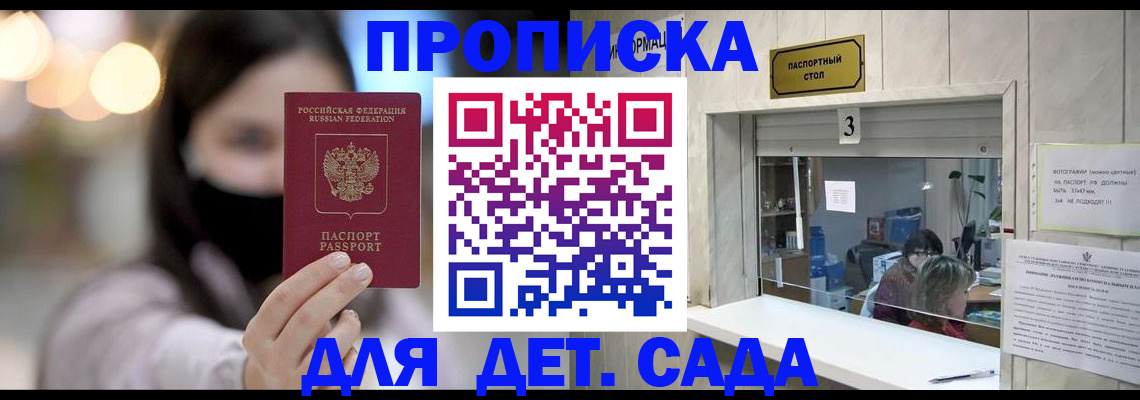 прописка для работы в Сосновом Бору