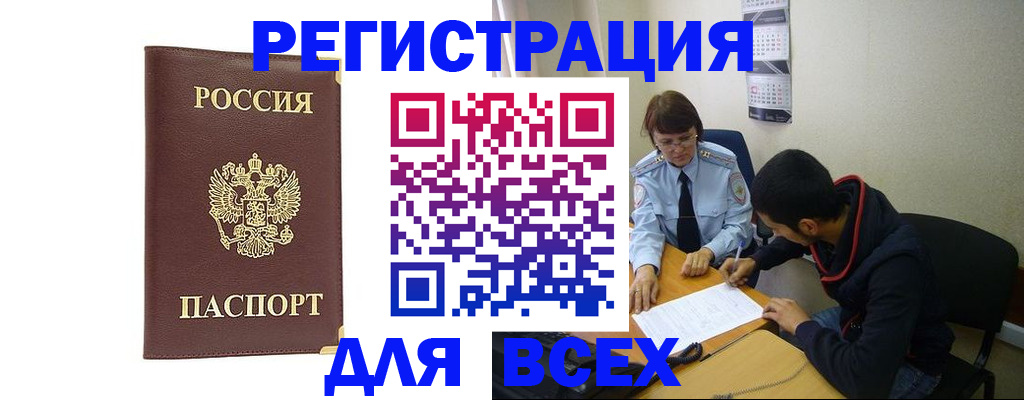 прописка для работы в Сосновом Бору